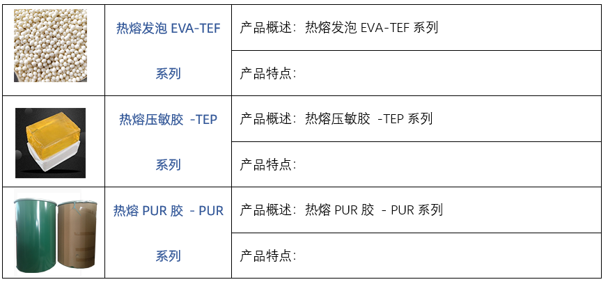 热熔胶.png