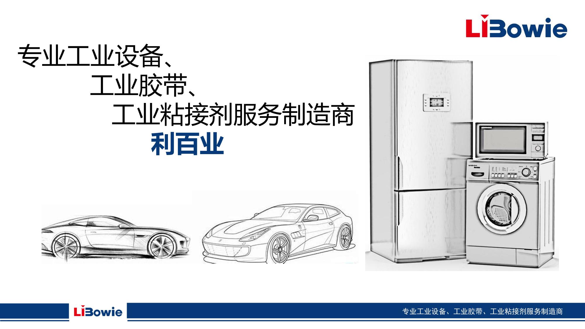 利百业公司界面材料介绍2024-01.jpg